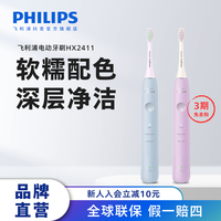 抖音超值购：PHILIPS 飞利浦 电动牙刷成人声波充电护龈洁牙 HX2411男女软毛