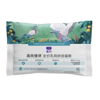 高肉慢烘系列 乳鸽全阶段猫粮 50g