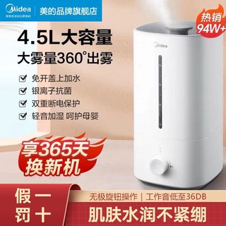 Midea 美的 加湿器卧室家用空调房静轻音室内小型大喷雾器净化空气加湿器