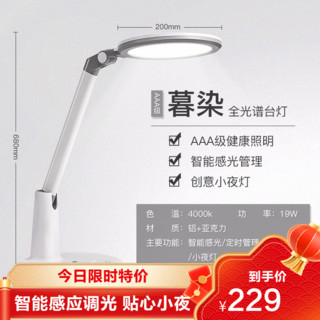 雷士照明护眼台灯学生学习书桌专用AAA级阅读写字作业儿童护眼灯 多功能护眼台灯 智能感应调光丨定时休息丨小夜灯
