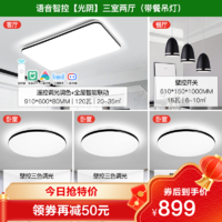 雷士照明 NVC Lighting  Lighting照明新款北欧星空灯客厅主灯现代简约吸顶灯具全屋套餐组合 遥控款三室两厅（带风扇灯） 语音智控系列 语音智控三室两厅带（餐吊灯）