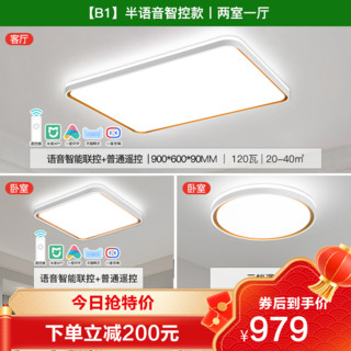 雷士照明 NVC Lighting  Lighting照明 现代简约三室一厅4灯全屋套餐