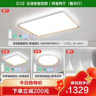 雷士照明 NVC Lighting  LightingA9 四室两厅 6灯丨遥控客厅+卧室*4+风扇灯