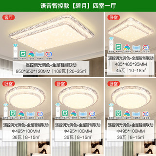 雷士照明 NVC Lighting  Lighting照明 A9 四室两厅 6灯丨遥控客厅+卧室*4+风扇灯