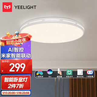 Yeelight 易来 纤玉系列 A2003C420-A LED吸顶灯 24W Φ420mm 绮境星空款