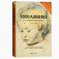 《1000天阅读效应：0-3岁阅读启蒙及选书用书》