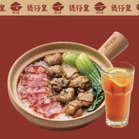 限地区：煲仔皇 腊肠滑鸡煲+古早冻柠茶