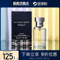 Burberry博柏利 week周末男士女士淡香水30 50 100ml清新持久留香