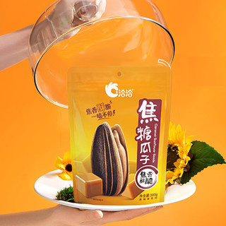 ChaCheer 洽洽 瓜子 焦糖味 300g