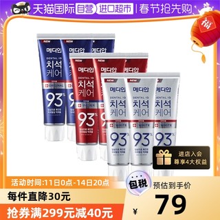 MEDIAN 麦迪安 牙石护理牙膏套装 (原味120g*3+洁白120g*3+清新口气120g*3)