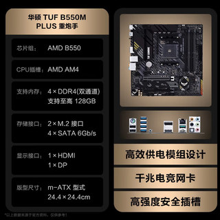 R5 5600G散片 搭华硕TUF B550M-PLUS 重炮手  主板CPU套装