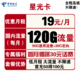 中国电信 星光卡 19元月租（90G通用流量+30G定向流量）赠送30话费