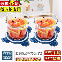 欣美雅（xinmeiya） 玻璃汤碗家用密封早餐微波炉加热专用的面碗带盖上班族饭盒耐高温 （联系客服可换色）750毫升加深汤碗*2