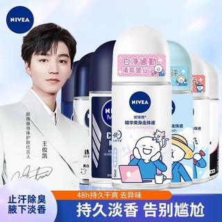 NIVEA 妮维雅 止汗露女走珠液持久香体香水全身滚珠止汗液男腋下干爽喷雾