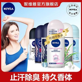 NIVEA 妮维雅 止汗露女走珠液持久香体香水全身滚珠止汗液男腋下干爽喷雾