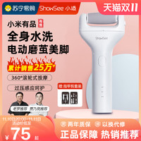 小适电动磨脚器充电式修脚神器搓脚去死皮老茧磨皮修足器家用269