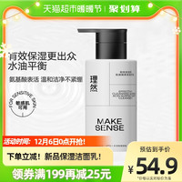 MAKE ESSENSE 理然 洗面奶男士专用有效清洁的氨基酸表活洁面乳控油补水保湿120g