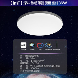 PHILIPS 飞利浦 led吸顶灯智能卧室书房餐厅现代简约灯具灯饰智控调光36W 怡轩灰