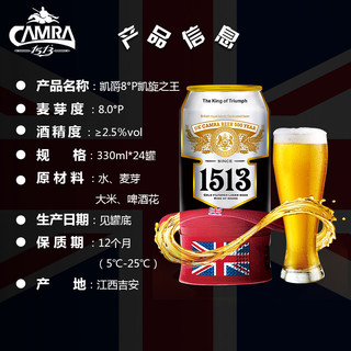 CAMRA 凯爵 凯旋黑罐 凯爵1513啤酒8度凯旋黑罐 330ml*24听