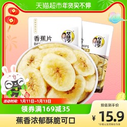 华味亨 香蕉片158g