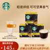 星巴克（Starbucks）胶囊咖啡 原装进口美式意式黑咖啡花式咖啡研磨 VERANDA BLEND美式 三盒装
