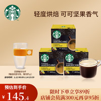 STARBUCKS 星巴克 胶囊咖啡 原装进口美式意式黑咖啡花式咖啡研磨 VERANDA BLEND美式 三盒装