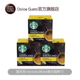 STARBUCKS 星巴克 胶囊咖啡 原装进口美式意式黑咖啡花式咖啡研磨 VERANDA BLEND美式 三盒装