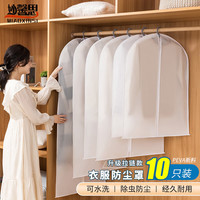 妙馨思 透明衣服防尘罩衣服外套防尘袋西服西装衣物大衣羽绒服加厚衣罩可水洗挂衣袋防尘套衣架保护罩收纳袋子