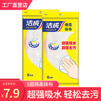 洁成厨房绵柔抹布家用洗碗布吸水耐用百洁布5片实惠装 绵柔抹布28cm*28cm*5条