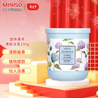 MINISO 名创优品 固体香膏清新淡香190g 卧室空气清新剂卫生间厕所除味剂车载香水