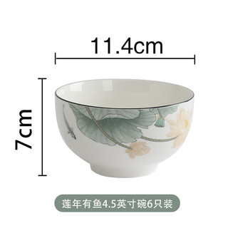 YUHANGCIYE 裕行 北欧陶瓷家居碗碟套装家用米饭碗 莲年有鱼4.5英寸碗6只装