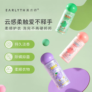 earlyth 美术师 留香珠桃气少女200g/瓶 抑菌除螨洗衣柔顺护衣香氛