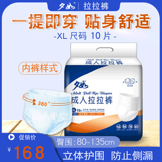 夕如 成人拉拉裤 XL号 10片