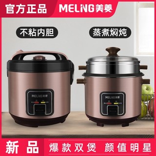 MELING 美菱 电饭锅正品家用大容量3/4人小型2迷你1.5升煮粥米饭柴火老式