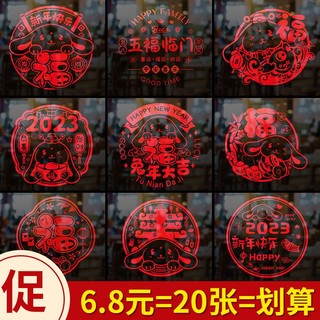 兔年玻璃贴生肖2023过年静电贴新年装饰品门贴窗花福字春节剪纸