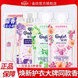 Comfort 金纺 洗衣留香珠家用实惠装19袋