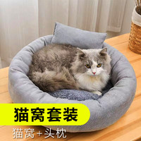 派乐特 猫窝狗窝保暖冬季秋天宠物猫咪毯垫子睡袋 灰色XL+头枕
