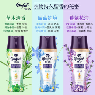 Comfort 金纺 持久留香洗衣留香剂