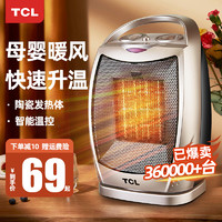 TCL 取暖器家用速热风小太阳节能省电电暖气器小型客厅卧室暖风机