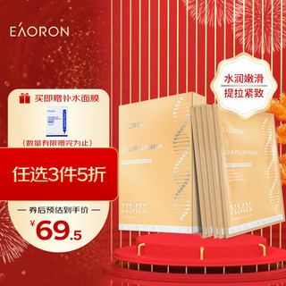 EAORON 澳容EAORON 细致嫩肤面膜5片/盒  澳容面膜