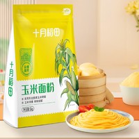 PLUS会员：十月稻田 玉米面粉 1kg