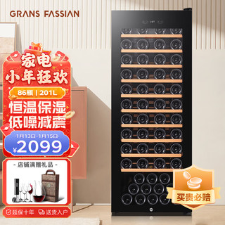 GRANS FASSIAN 格兰法西恩 JC-201M 酒柜 86瓶