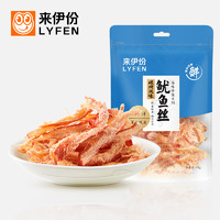 LYFEN 来伊份 碳烤风味鱿鱼丝68g 鱿鱼须片海鲜休闲零食即食手撕鱿鱼条