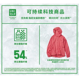 UNIQLO 优衣库 防晒衣女装便携式防紫外线外套(户外活动露营)445003