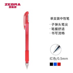 ZEBRA 斑马牌 C-JJ100 JELL-BE 中性笔 0.5mm 红色 单支装