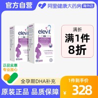 elevit 爱乐维 澳版Elevit 爱乐维孕妇藻油胶囊DHA孕妇专用怀孕期哺乳期营养60*2