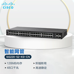 CISCO 思科 交换机 千兆企业级智能网管 SG220-52-K9-CN 48口全千兆+4个千兆位SFP端口 企业级交换机
