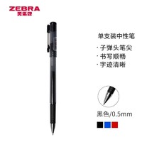 凑单品：ZEBRA 斑马牌 C-JJ1 真好中性笔 0.5mm 黑色 单支装