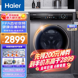 Haier 海尔 洗衣机全自动滚筒10公斤 直驱变频家用大容量一级能效除菌洗衣机
