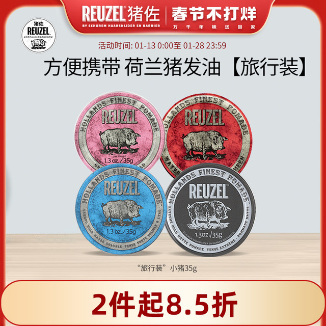 REUZEL 猪佐 发油28.5g发蜡发泥油头膏定型发胶进口